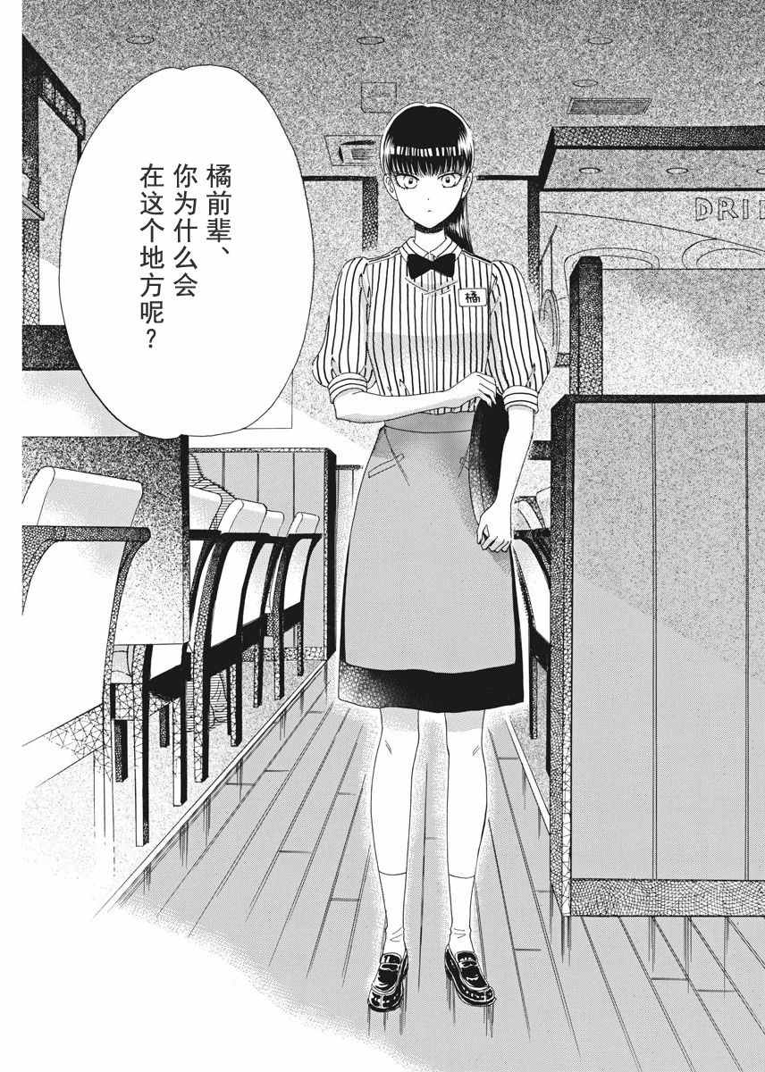 《恋如雨止》漫画最新章节第40话免费下拉式在线观看章节第【11】张图片