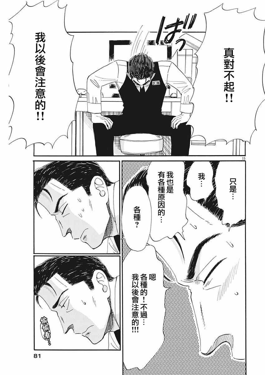 《恋如雨止》漫画最新章节第60话免费下拉式在线观看章节第【15】张图片