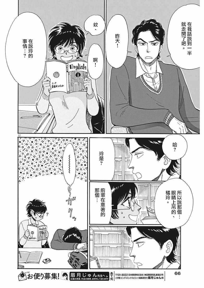 《恋如雨止》漫画最新章节第55话免费下拉式在线观看章节第【12】张图片