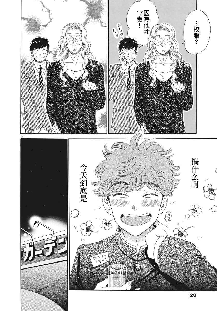 《恋如雨止》漫画最新章节第68话免费下拉式在线观看章节第【19】张图片