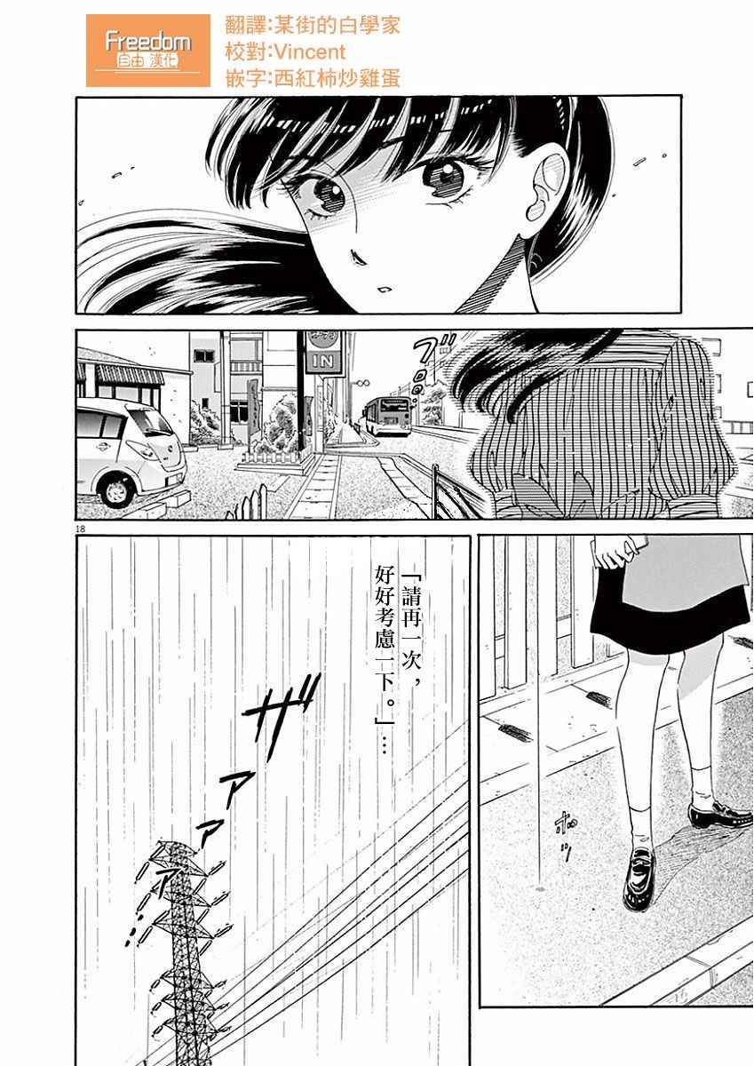 《恋如雨止》漫画最新章节第72话免费下拉式在线观看章节第【18】张图片