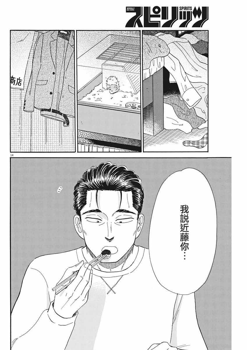 《恋如雨止》漫画最新章节第49话免费下拉式在线观看章节第【14】张图片