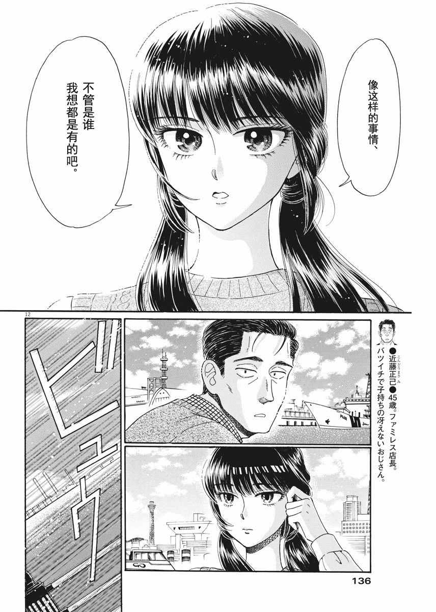 《恋如雨止》漫画最新章节第38话免费下拉式在线观看章节第【12】张图片