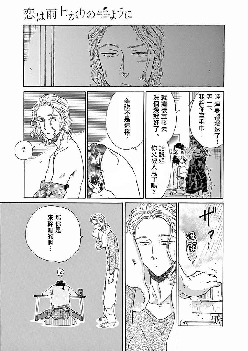 《恋如雨止》漫画最新章节第73话免费下拉式在线观看章节第【3】张图片