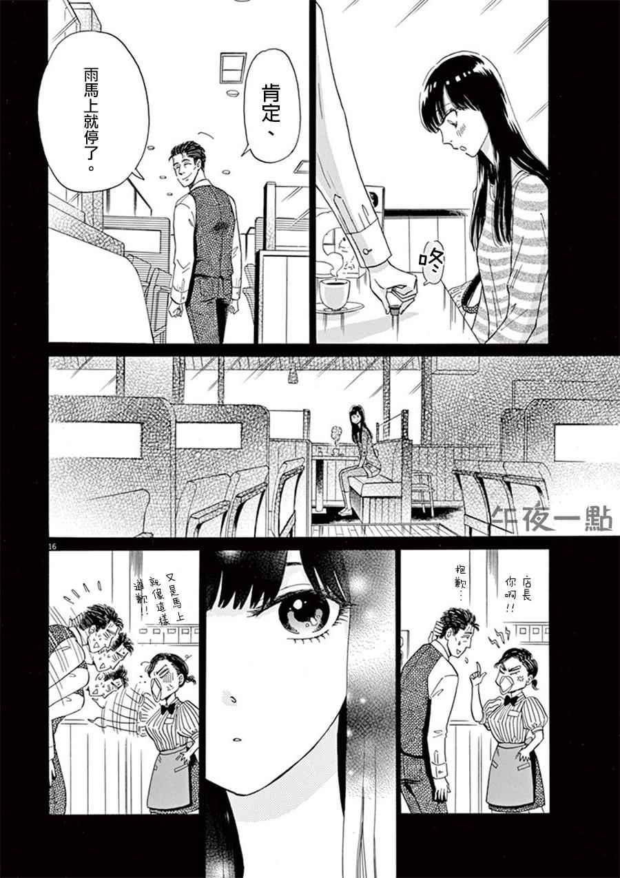 《恋如雨止》漫画最新章节第8话免费下拉式在线观看章节第【16】张图片