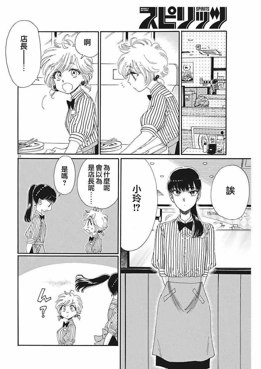 《恋如雨止》漫画最新章节第63话免费下拉式在线观看章节第【14】张图片