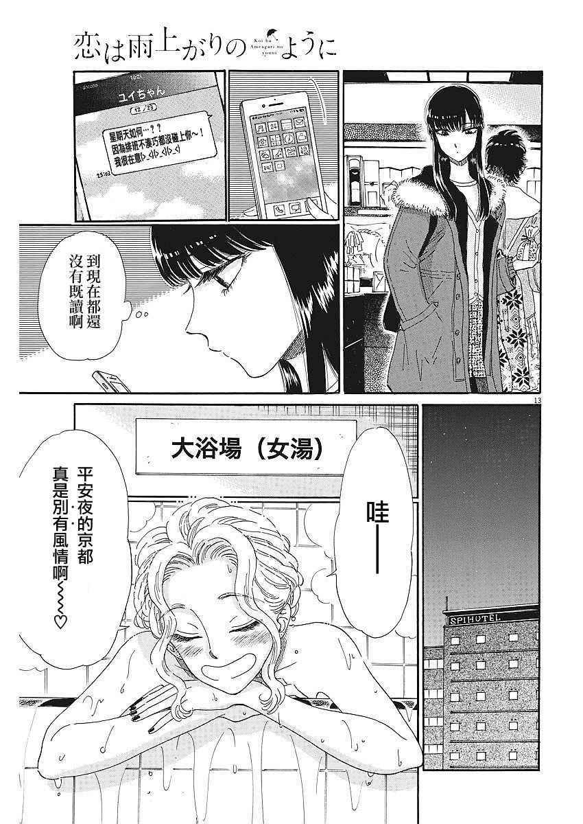 《恋如雨止》漫画最新章节第65话免费下拉式在线观看章节第【13】张图片