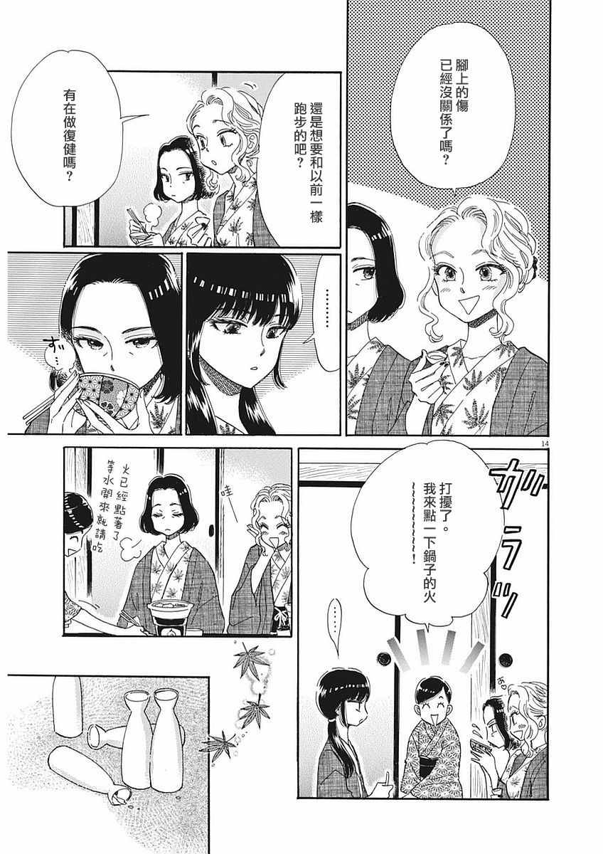 《恋如雨止》漫画最新章节第50话免费下拉式在线观看章节第【15】张图片