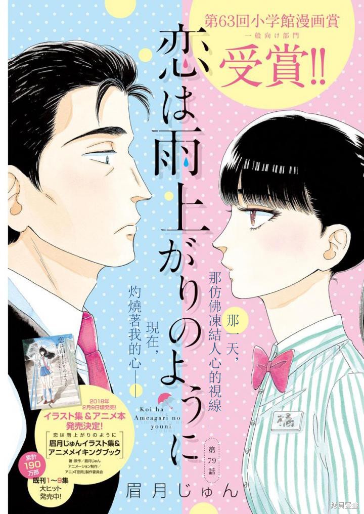 《恋如雨止》漫画最新章节第79话免费下拉式在线观看章节第【1】张图片