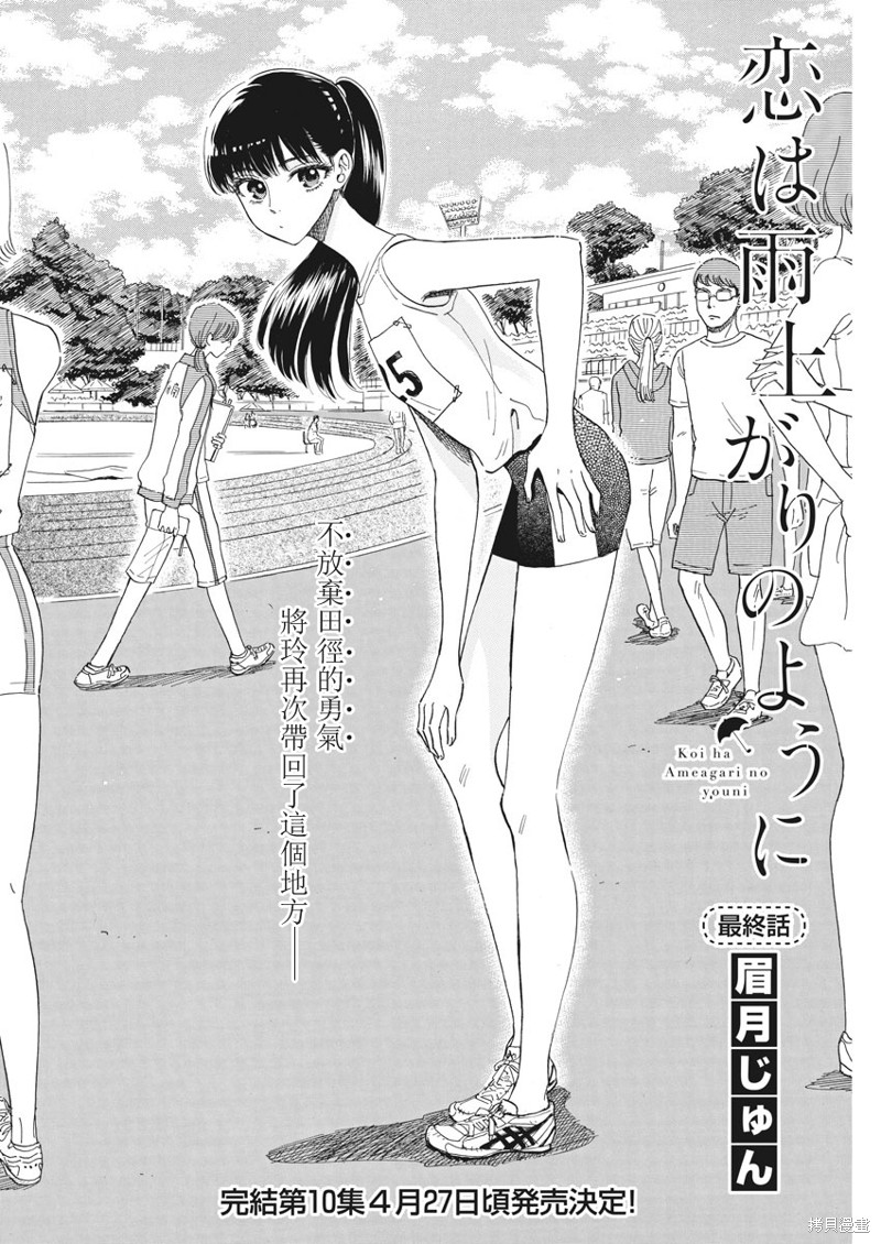 《恋如雨止》漫画最新章节第82话免费下拉式在线观看章节第【2】张图片