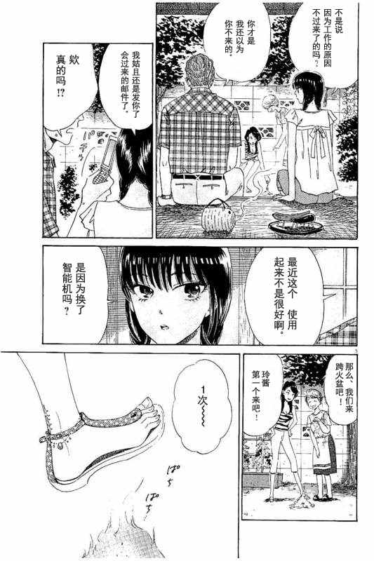 《恋如雨止》漫画最新章节第28话免费下拉式在线观看章节第【5】张图片