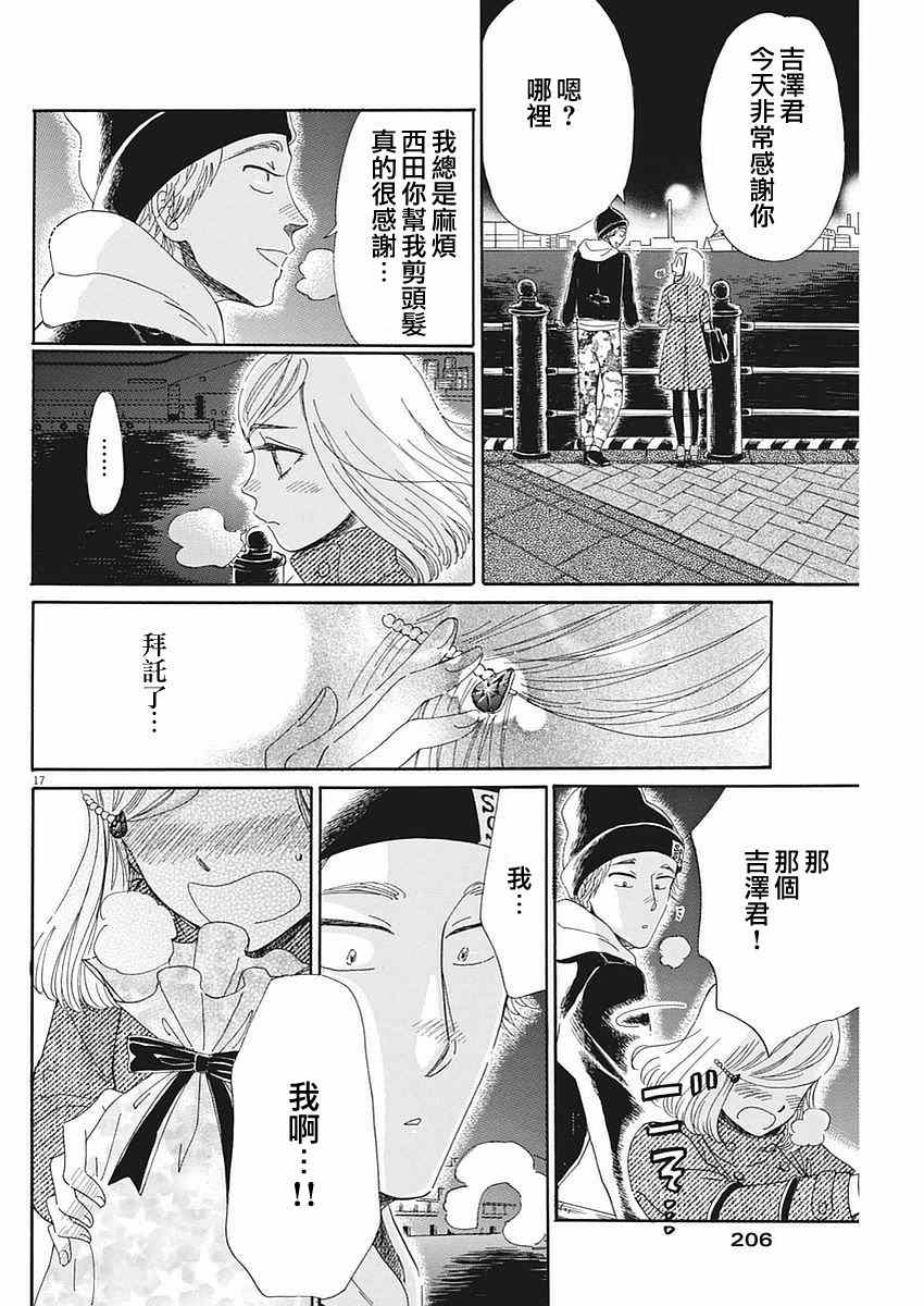 《恋如雨止》漫画最新章节第64话免费下拉式在线观看章节第【18】张图片