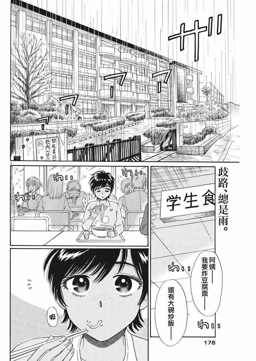 《恋如雨止》漫画最新章节第57话免费下拉式在线观看章节第【2】张图片