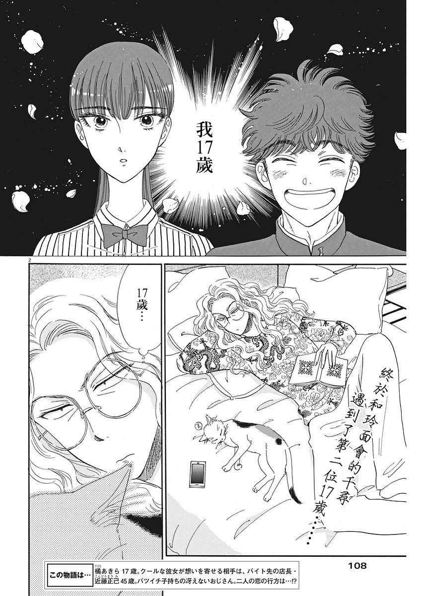 《恋如雨止》漫画最新章节第70话免费下拉式在线观看章节第【2】张图片