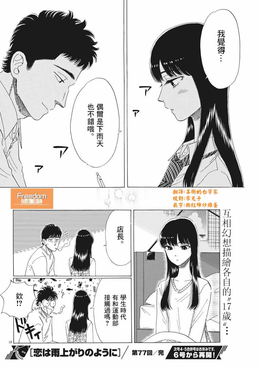 《恋如雨止》漫画最新章节第77话免费下拉式在线观看章节第【18】张图片