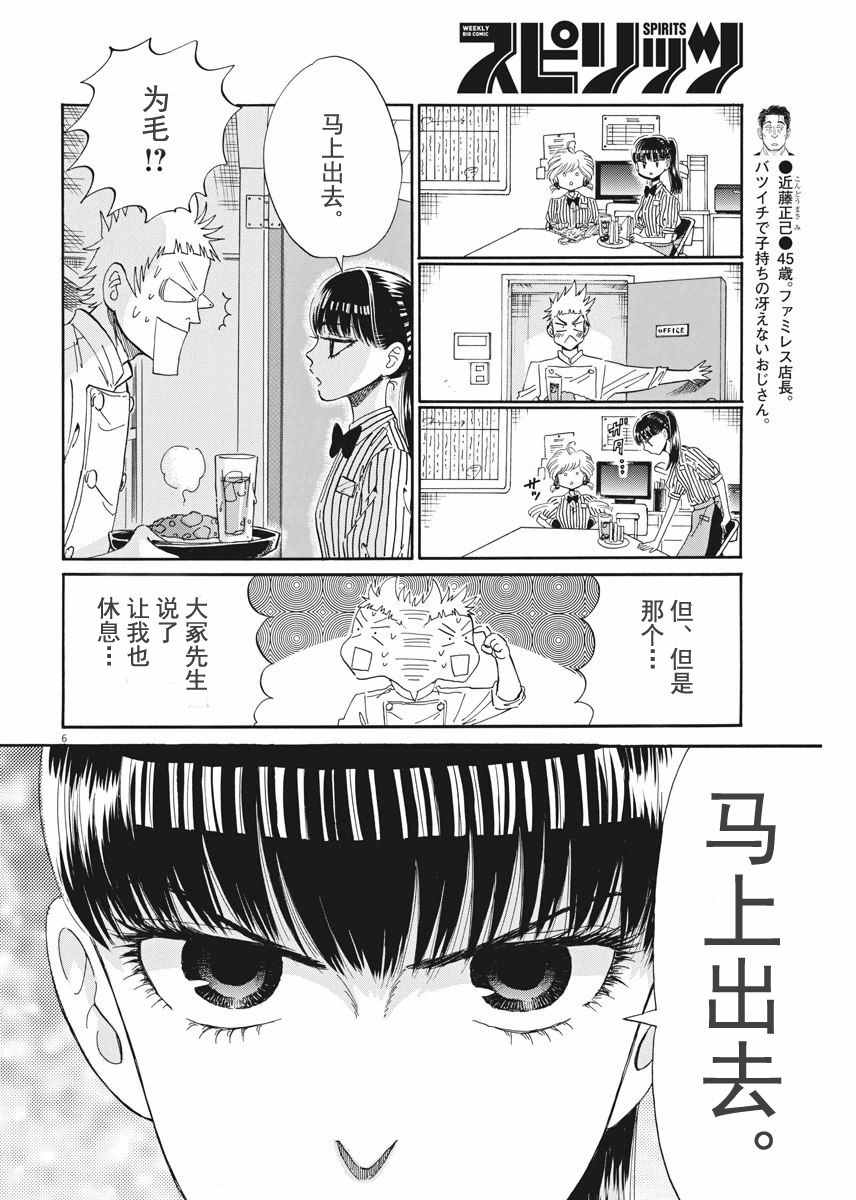 《恋如雨止》漫画最新章节第44话免费下拉式在线观看章节第【6】张图片