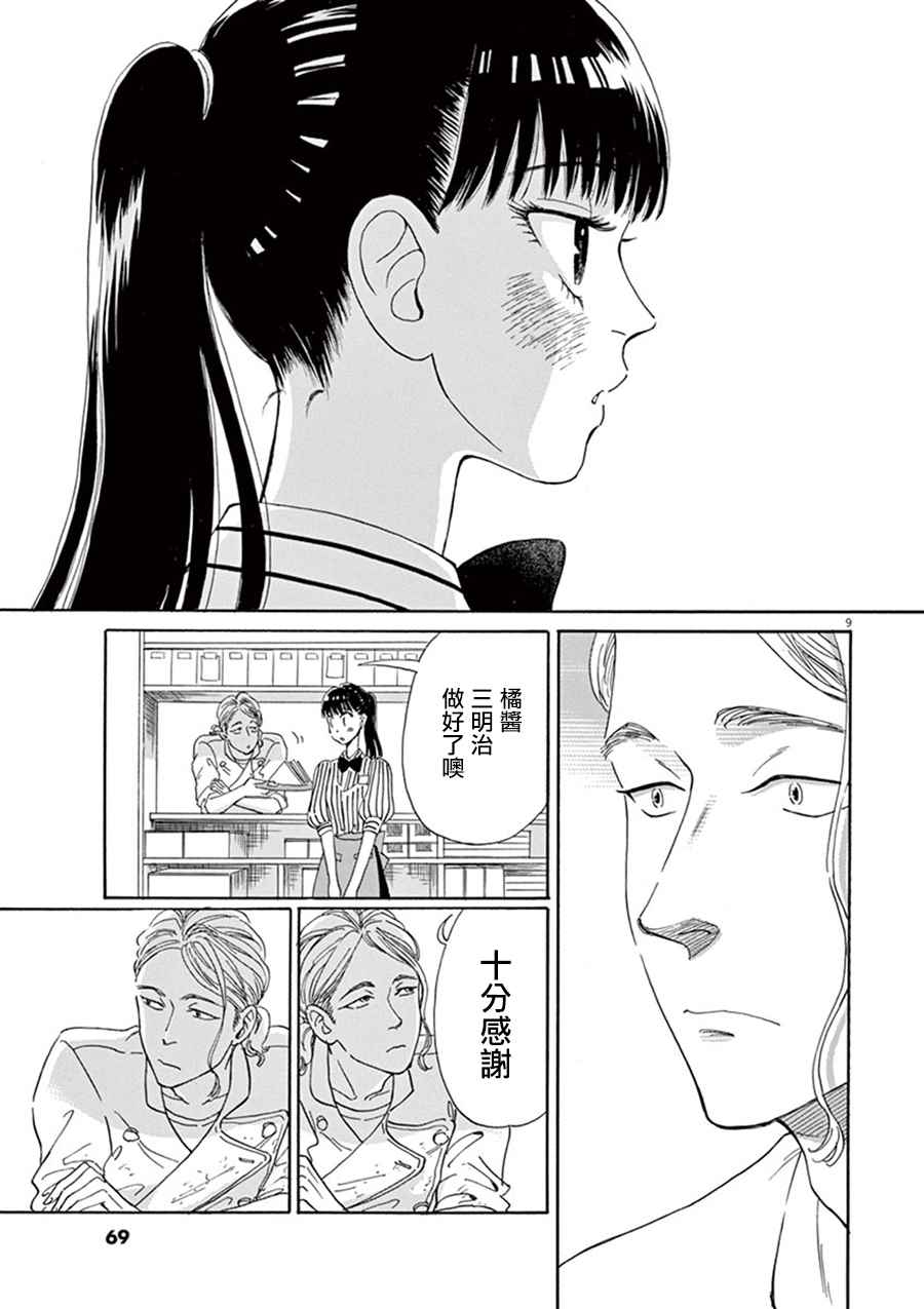 《恋如雨止》漫画最新章节第12话免费下拉式在线观看章节第【10】张图片