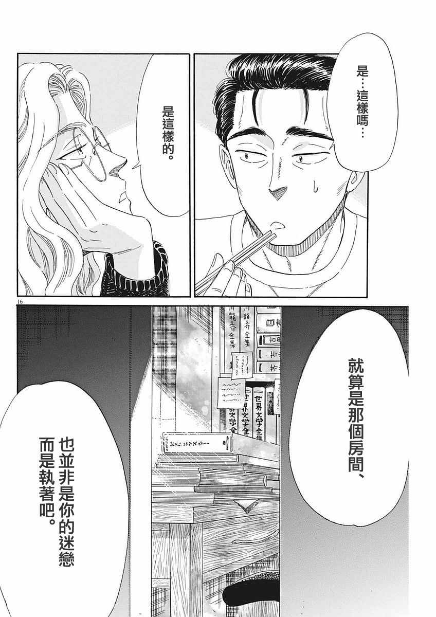 《恋如雨止》漫画最新章节第49话免费下拉式在线观看章节第【16】张图片