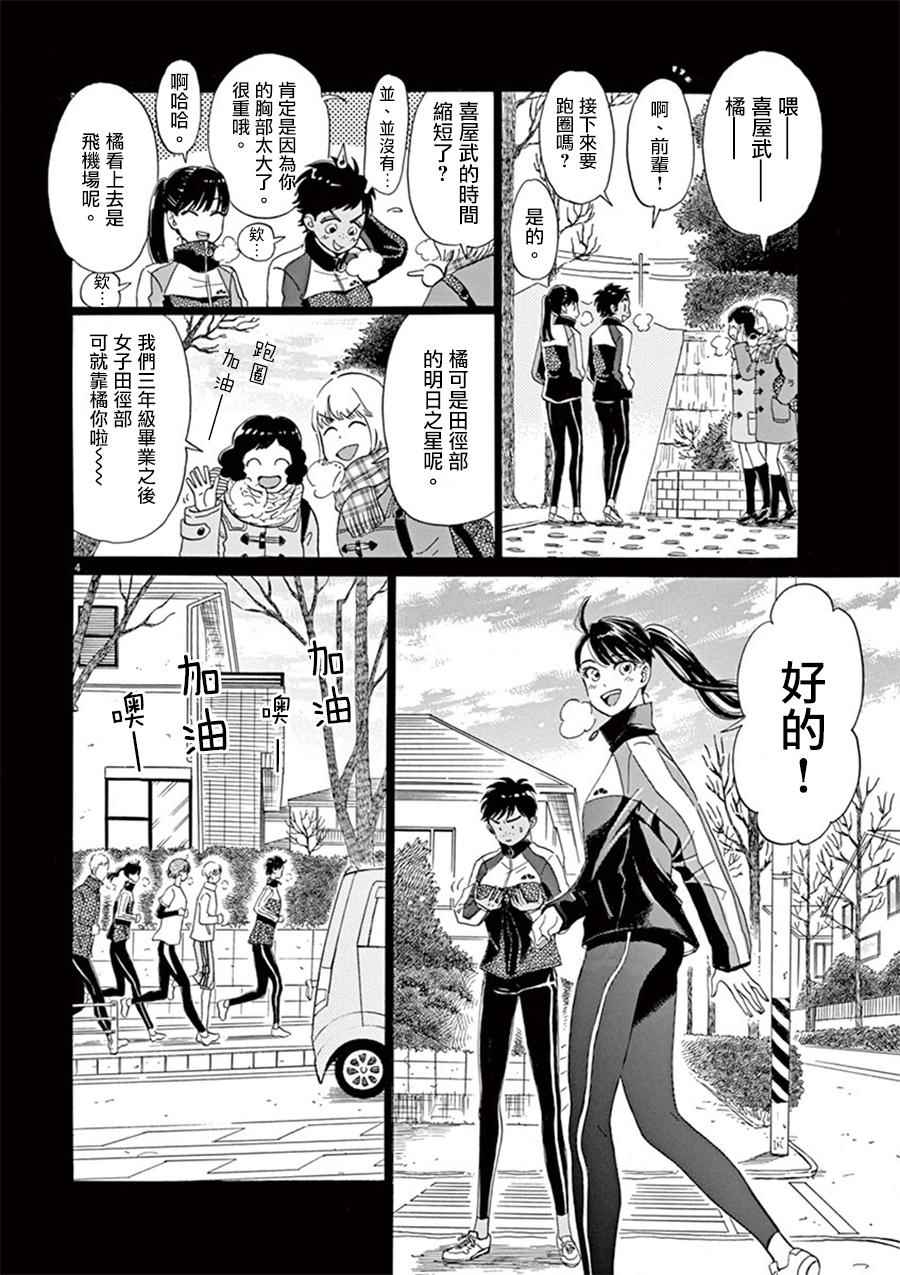 《恋如雨止》漫画最新章节第8话免费下拉式在线观看章节第【4】张图片