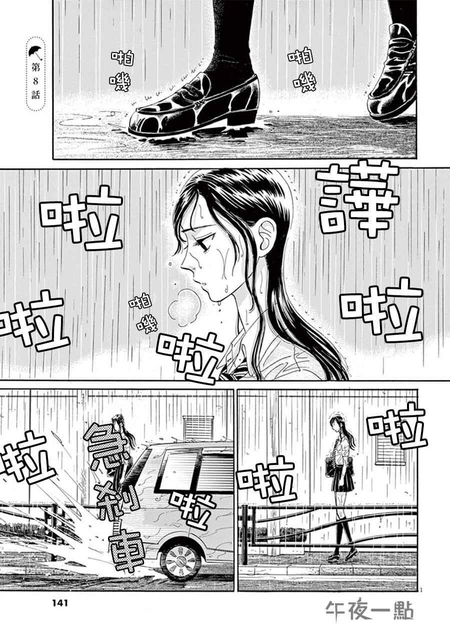 《恋如雨止》漫画最新章节第8话免费下拉式在线观看章节第【1】张图片