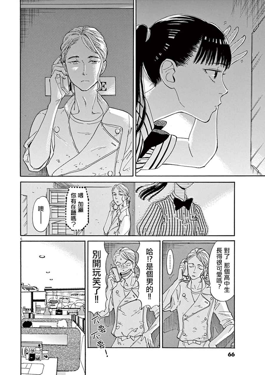 《恋如雨止》漫画最新章节第12话免费下拉式在线观看章节第【7】张图片