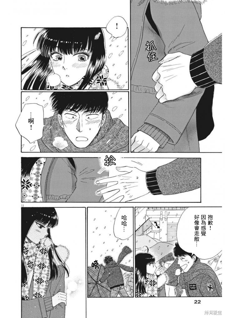 《恋如雨止》漫画最新章节第79话免费下拉式在线观看章节第【11】张图片