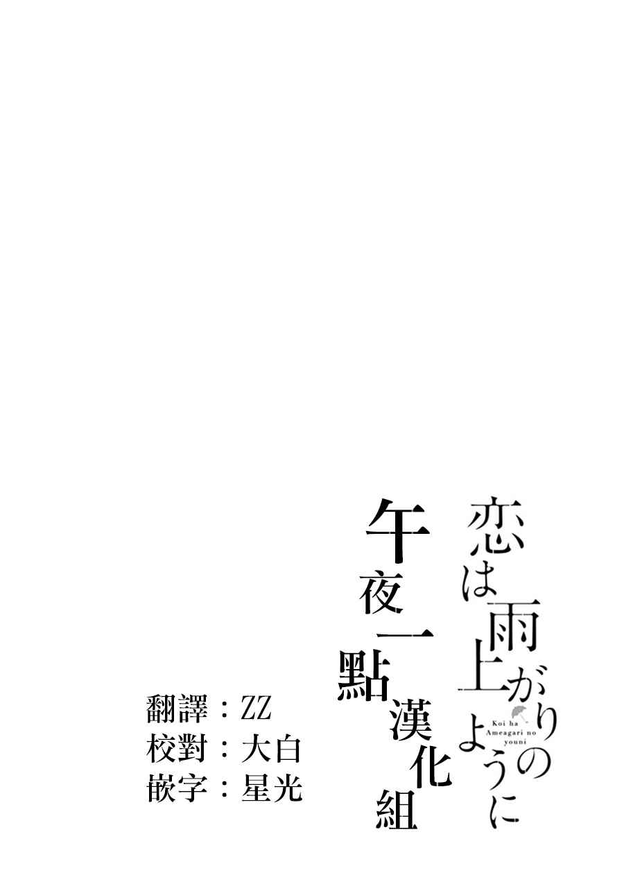 《恋如雨止》漫画最新章节第12话免费下拉式在线观看章节第【1】张图片