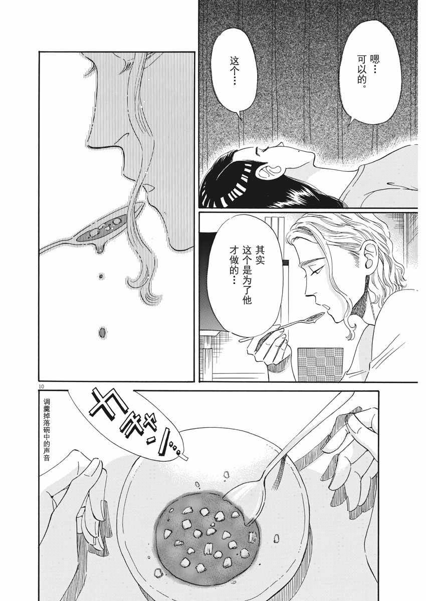 《恋如雨止》漫画最新章节第35话免费下拉式在线观看章节第【10】张图片