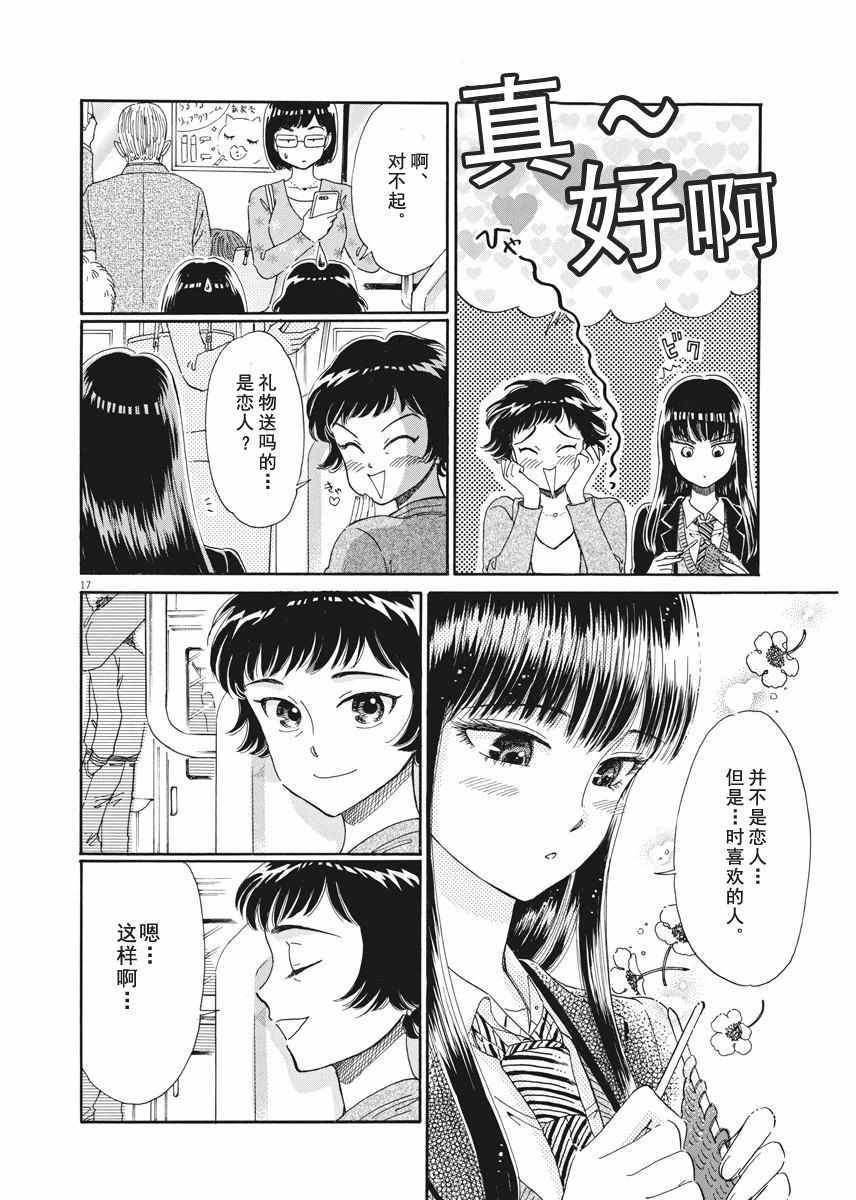 《恋如雨止》漫画最新章节第43话免费下拉式在线观看章节第【17】张图片