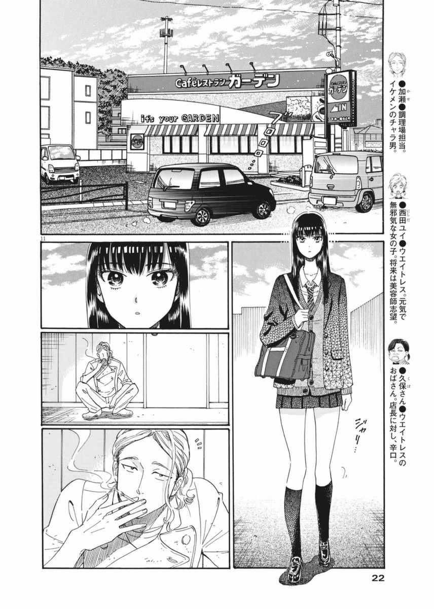 《恋如雨止》漫画最新章节第33话免费下拉式在线观看章节第【33】张图片