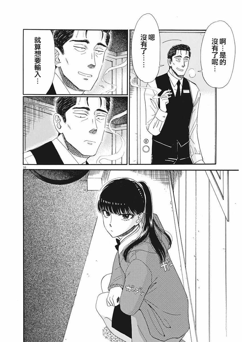 《恋如雨止》漫画最新章节第59话免费下拉式在线观看章节第【16】张图片