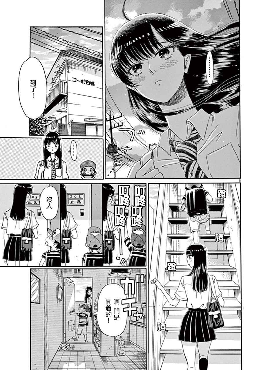 《恋如雨止》漫画最新章节第16话免费下拉式在线观看章节第【4】张图片