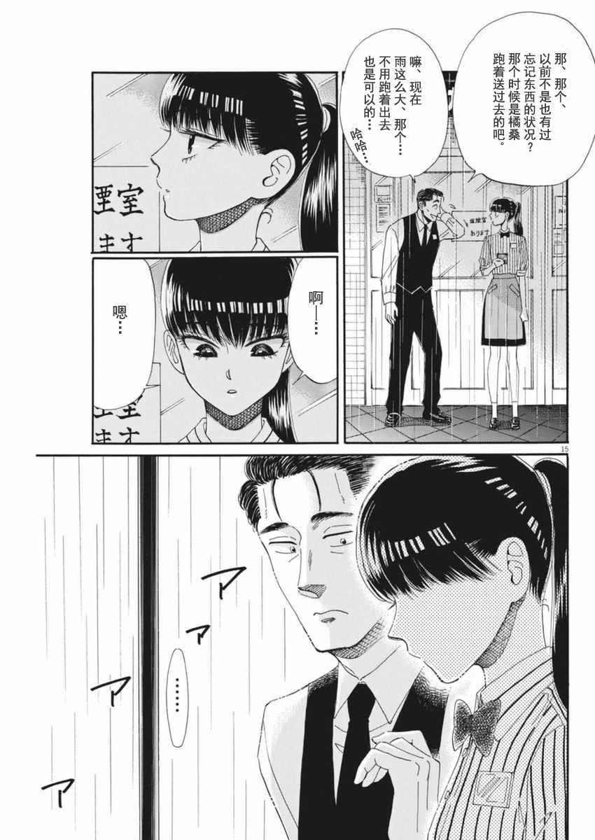 《恋如雨止》漫画最新章节第46话免费下拉式在线观看章节第【15】张图片