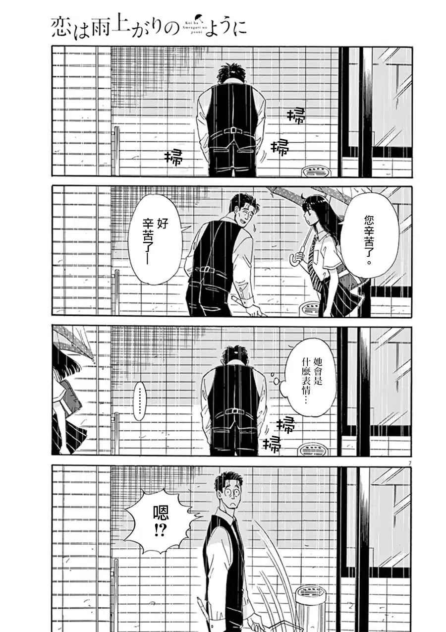 《恋如雨止》漫画最新章节第9话免费下拉式在线观看章节第【8】张图片