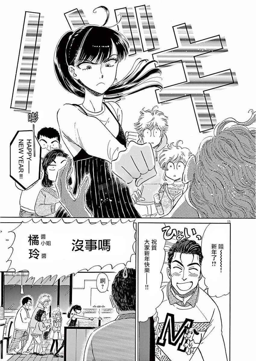 《恋如雨止》漫画最新章节第73话免费下拉式在线观看章节第【15】张图片