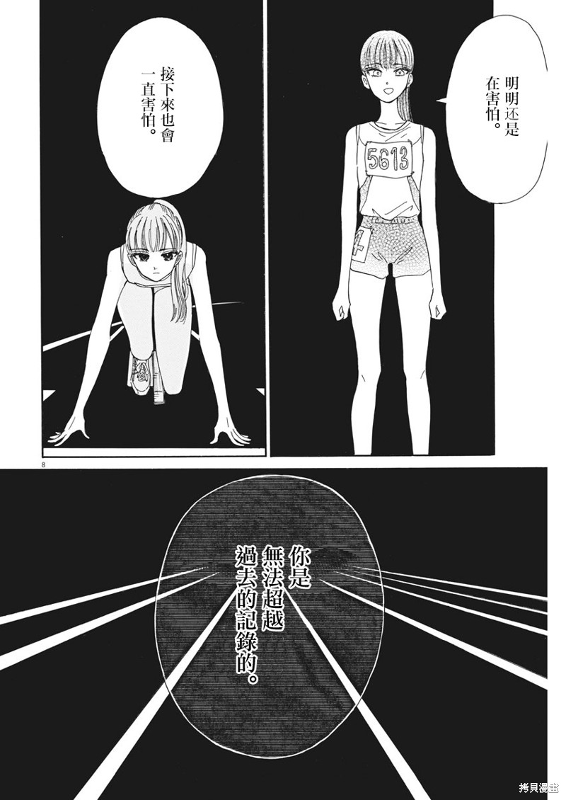 《恋如雨止》漫画最新章节第82话免费下拉式在线观看章节第【8】张图片