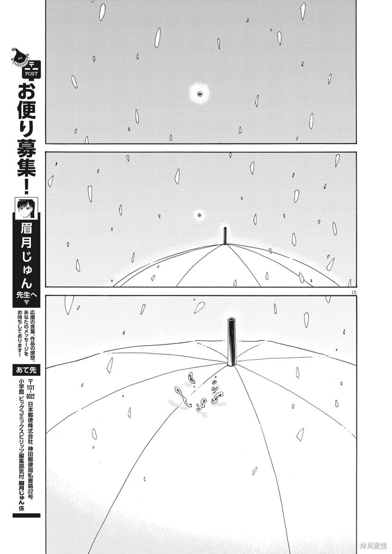 《恋如雨止》漫画最新章节第80话免费下拉式在线观看章节第【15】张图片