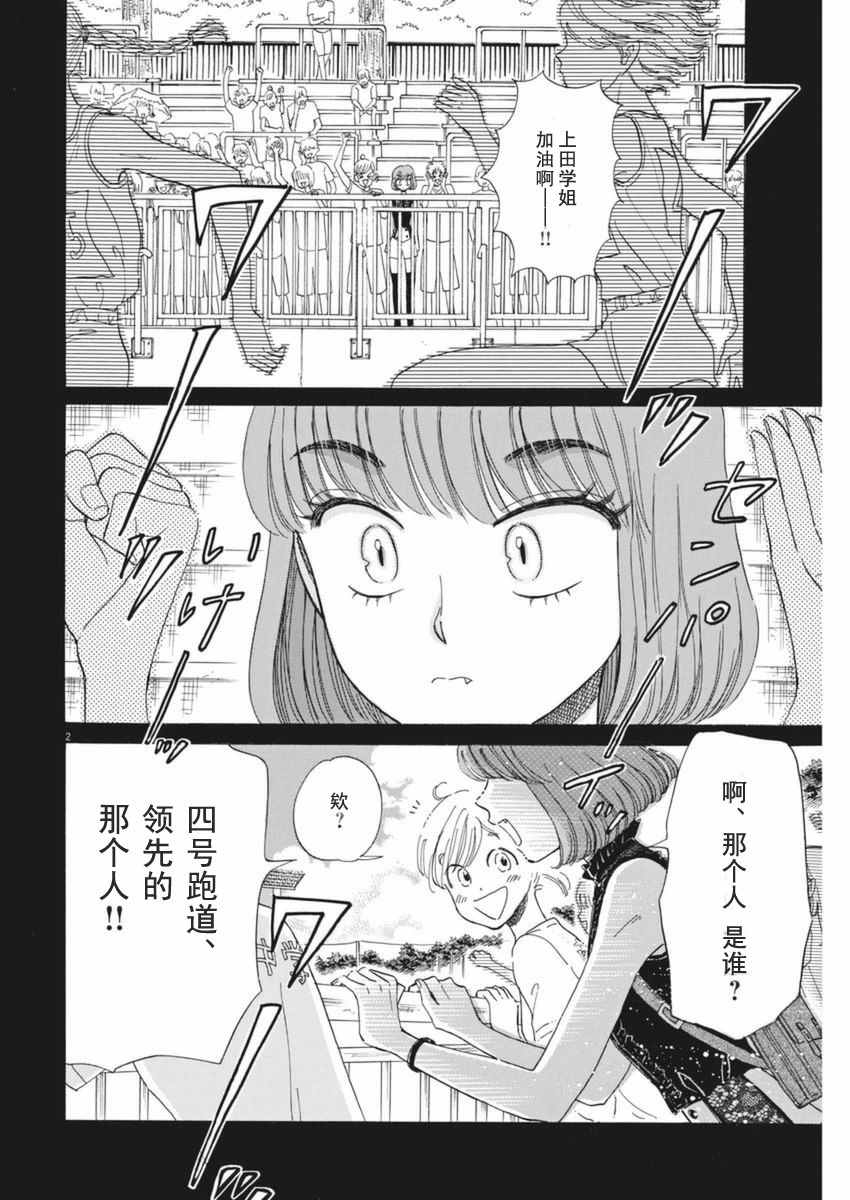 《恋如雨止》漫画最新章节第45话免费下拉式在线观看章节第【2】张图片