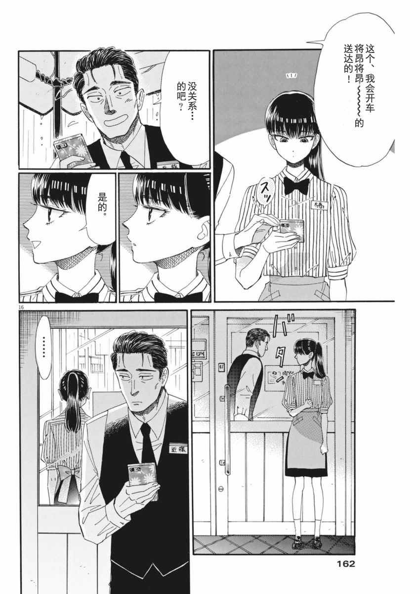 《恋如雨止》漫画最新章节第46话免费下拉式在线观看章节第【16】张图片