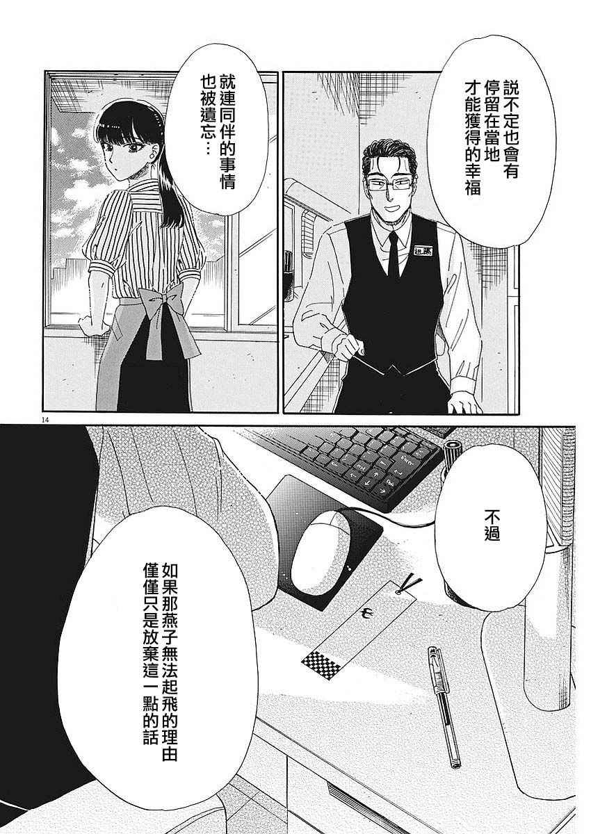 《恋如雨止》漫画最新章节第67话免费下拉式在线观看章节第【14】张图片