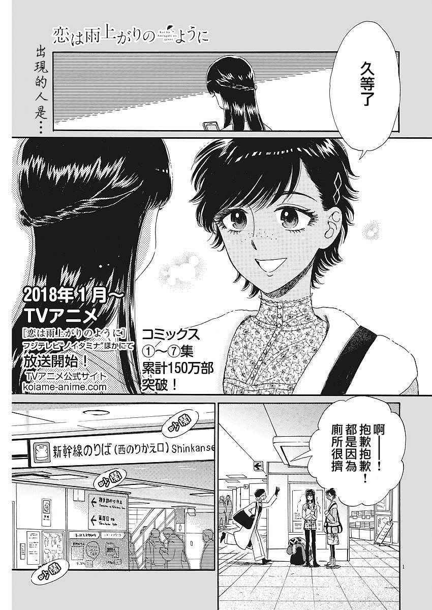 《恋如雨止》漫画最新章节第65话免费下拉式在线观看章节第【1】张图片