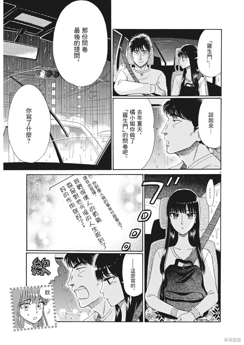 《恋如雨止》漫画最新章节第81话免费下拉式在线观看章节第【3】张图片