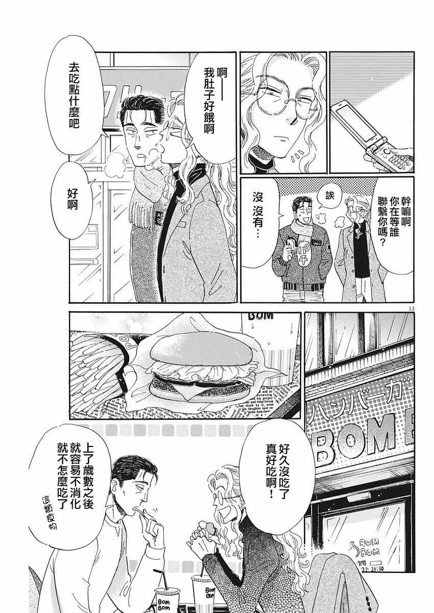 《恋如雨止》漫画最新章节第58话免费下拉式在线观看章节第【13】张图片