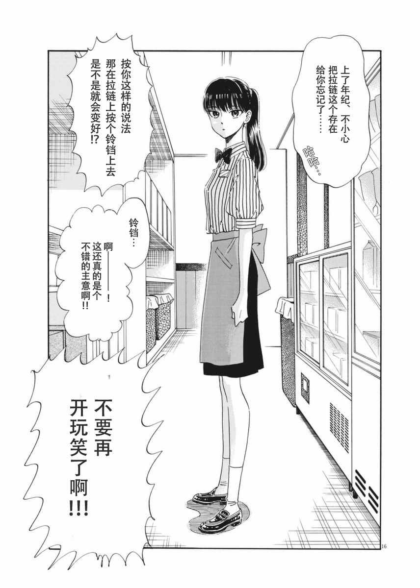 《恋如雨止》漫画最新章节第33话免费下拉式在线观看章节第【38】张图片