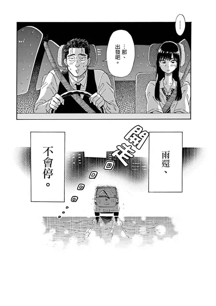 《恋如雨止》漫画最新章节第9话免费下拉式在线观看章节第【19】张图片