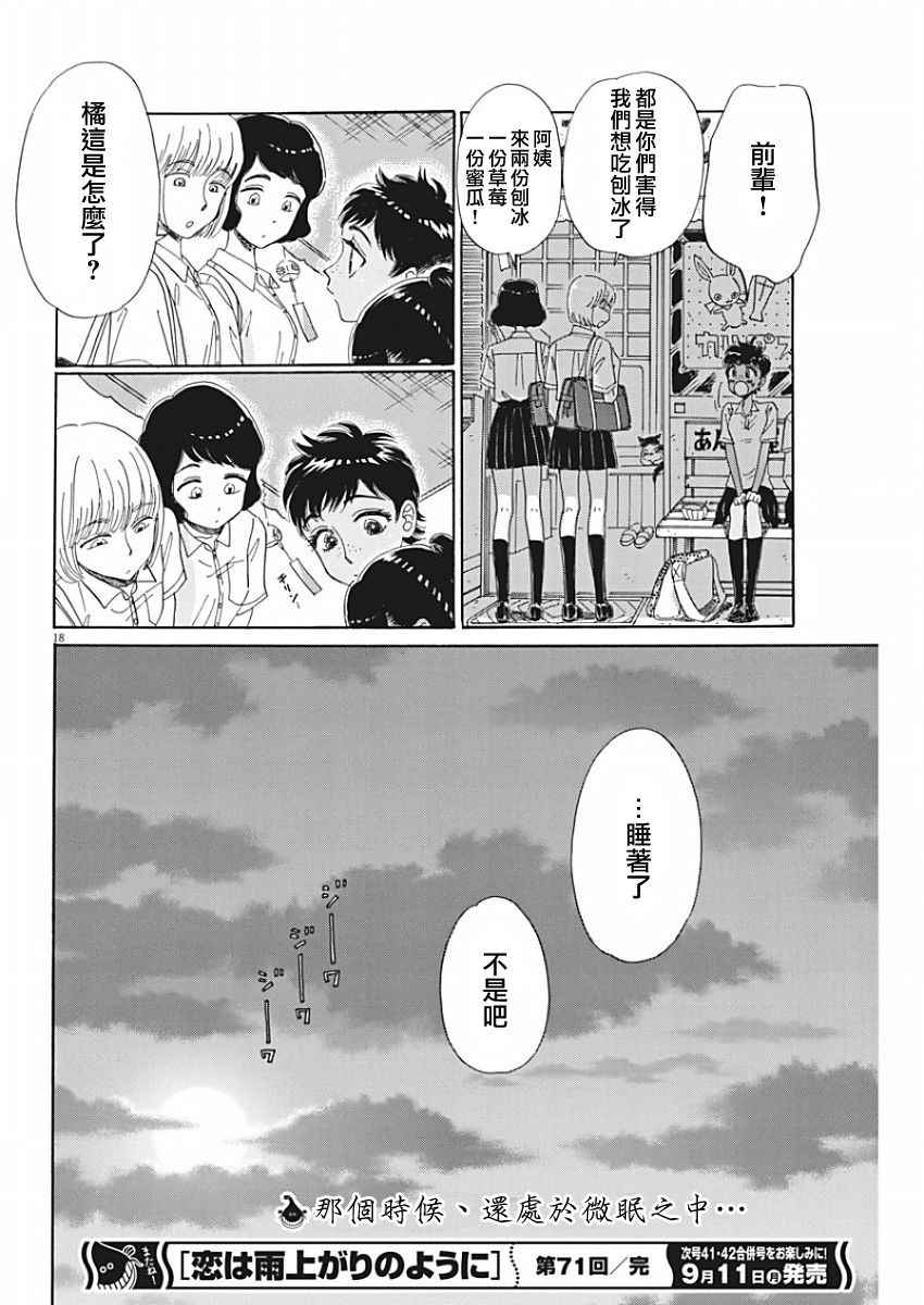 《恋如雨止》漫画最新章节第71话免费下拉式在线观看章节第【17】张图片