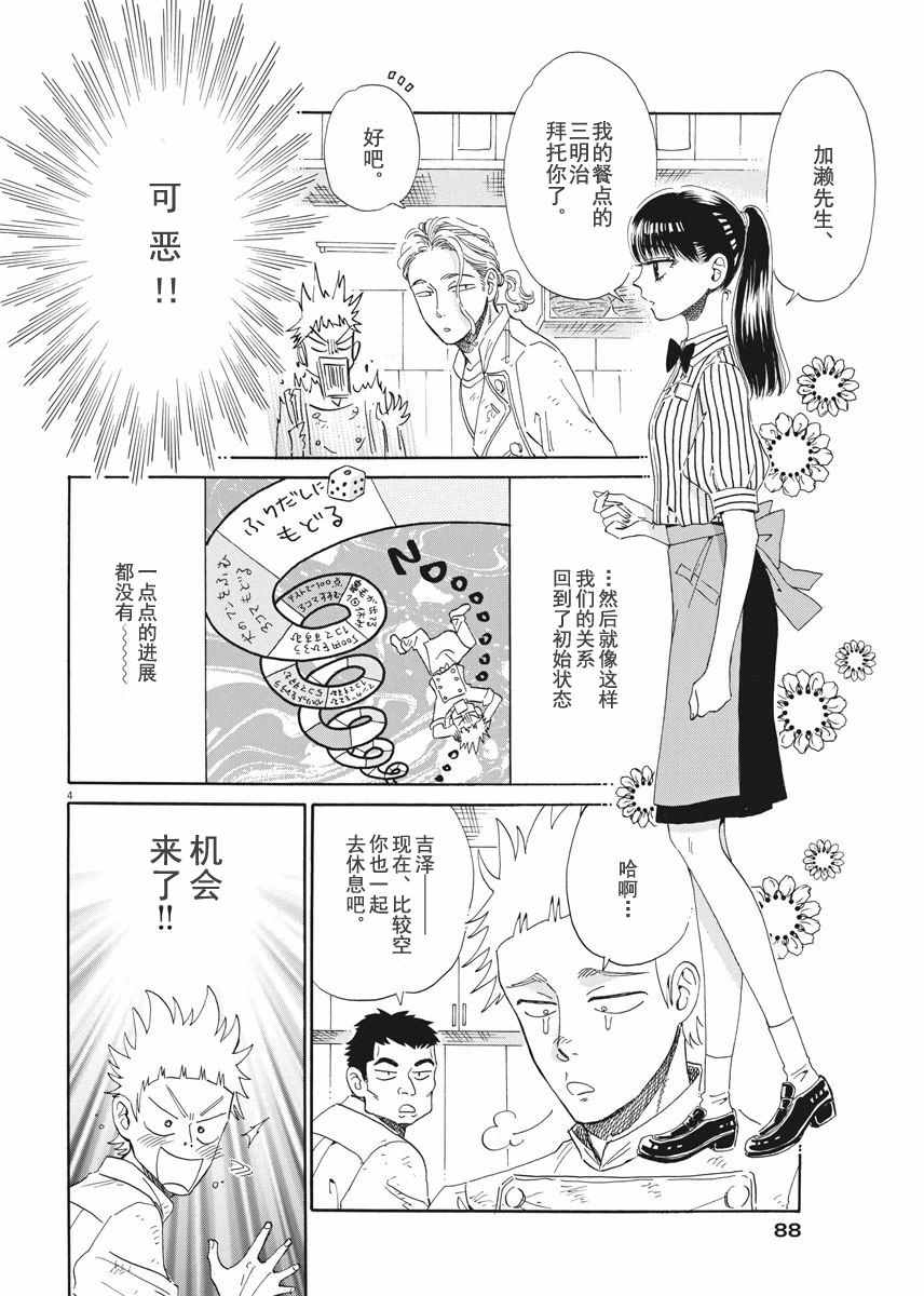 《恋如雨止》漫画最新章节第44话免费下拉式在线观看章节第【4】张图片