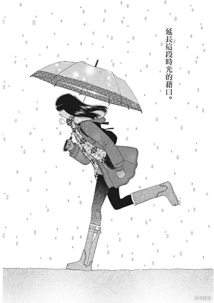 《恋如雨止》漫画最新章节第79话免费下拉式在线观看章节第【14】张图片