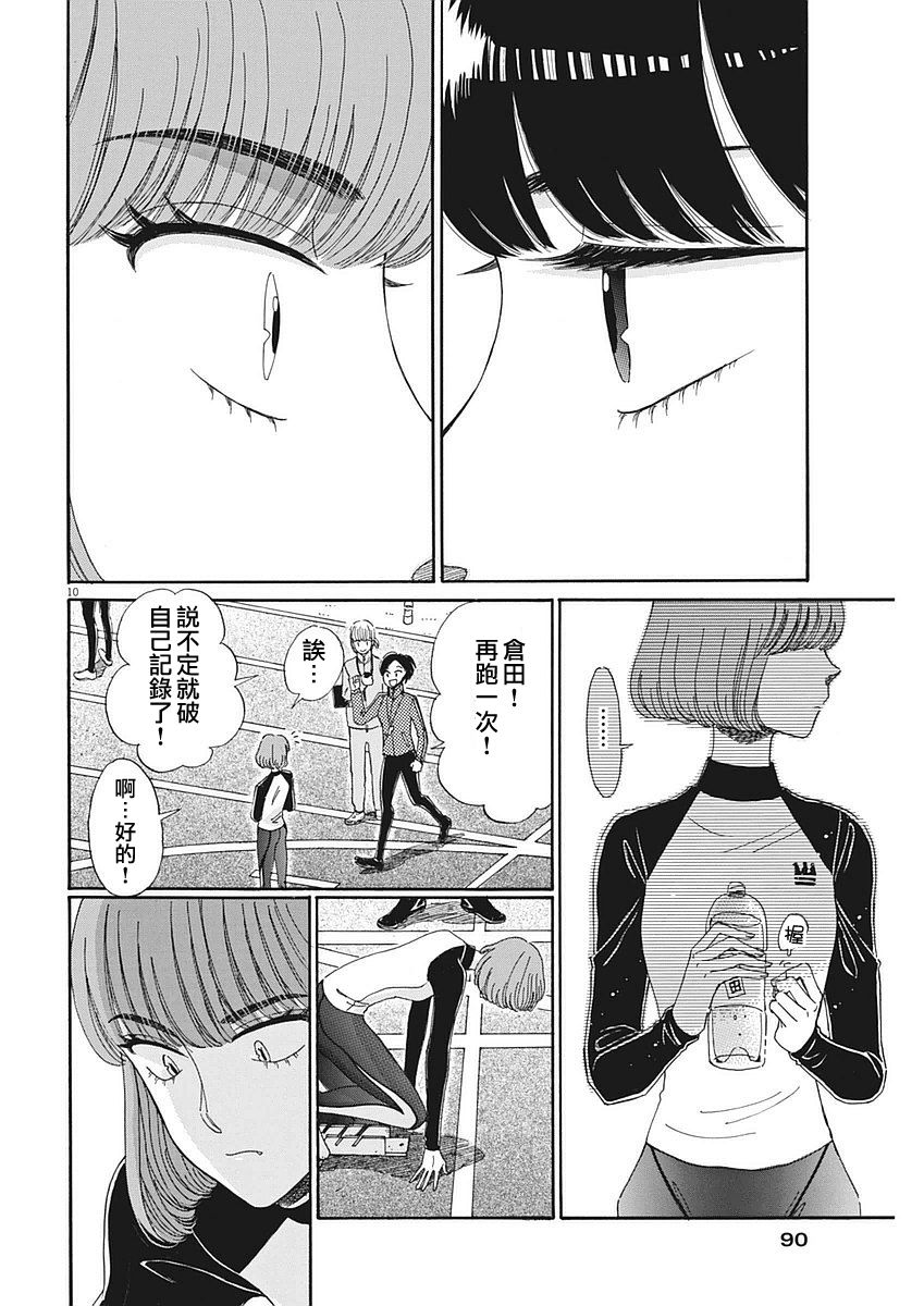 《恋如雨止》漫画最新章节第61话免费下拉式在线观看章节第【10】张图片