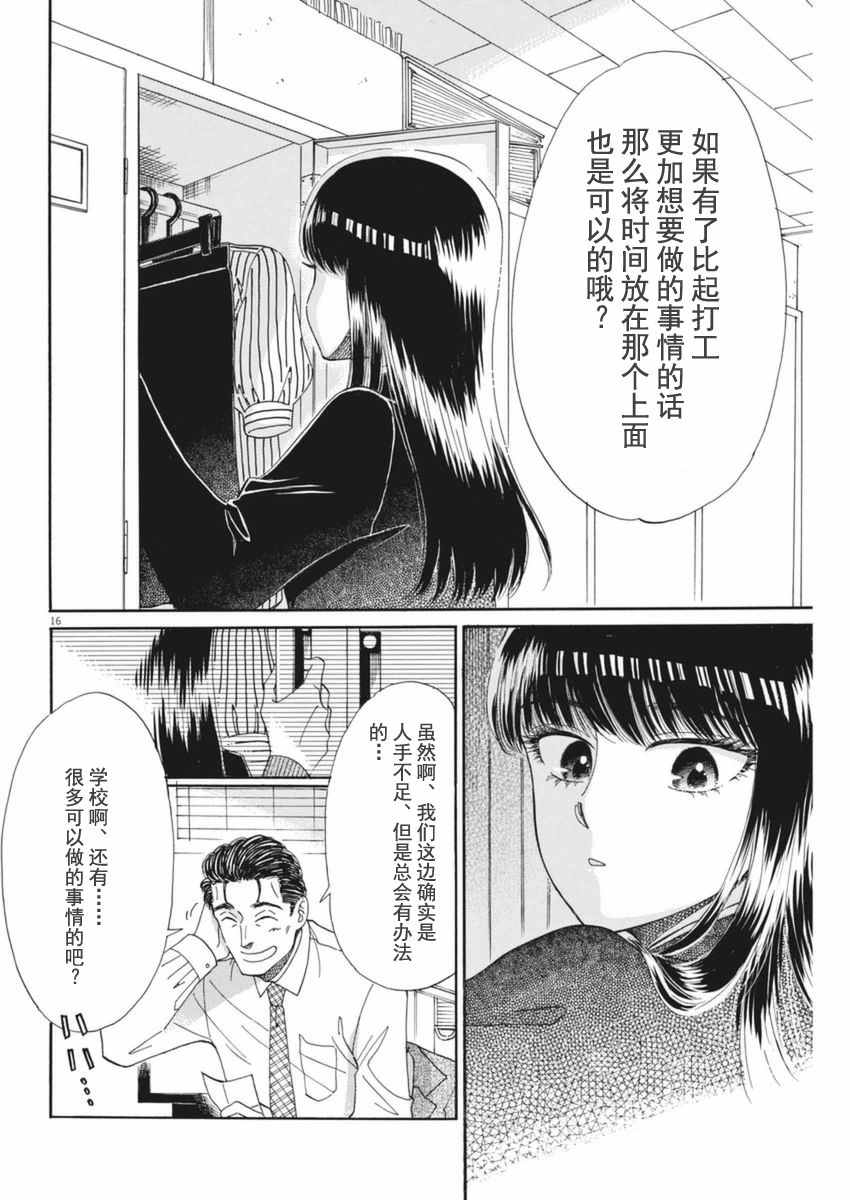 《恋如雨止》漫画最新章节第48话免费下拉式在线观看章节第【16】张图片